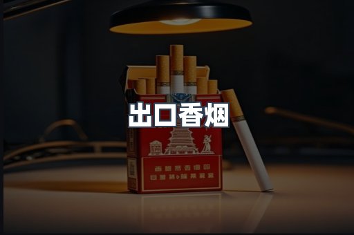 日本香烟系列